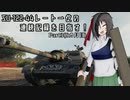 【WoT】SU-122-44レート一位の連続記録を目指す！　Part3(8カ月目)【ゆっくり実況】