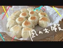 【再現料理】凪のお暇「フライパンまるごとちぎりパン」4巻より