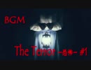 【BGM001】The Terror -恐怖- #1 【ホラー】