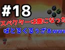 【サルゲッチュ】目指せ！最強のデュアルショッカー！【二人実況】18匹目