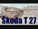 【WoT：Škoda T 27】ゆっくり実況でおくる戦車戦Part589 byアラモンド