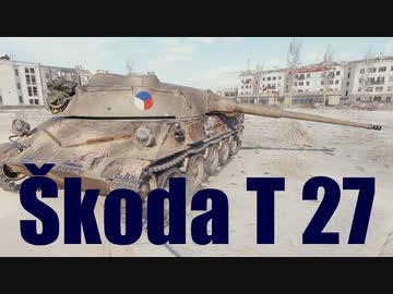【WoT：Škoda T 27】ゆっくり実況でおくる戦車戦Part589 byアラモンド
