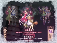 【東方二次創作】東方龍隠談 Lunatic 霊夢＆魔理沙 初見プレイ 1/2