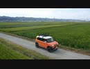 ハスラーを空撮したった！