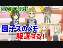 【ゆゆゆい】石紡ぎの章4話　園子ズのメモを奪うまでの道が険し過ぎるｗ【結城友奈は勇者である 花結いのきらめき】