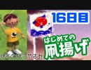 【16日目】女子大生の夏休み！ぼくのなつやすみ実況プレイ！【毎日投稿】