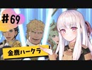 【金鹿ハークラ】なつみ先生のFE風花part69 戦争編６月｜クロード編（ハード・クラシック）｜ファイアーエムブレム風花雪月【実況】