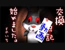 【The Rabbit House】交換動画始めました。