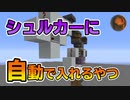 【マインクラフト】シュルカーローダー（自動装填）の作り方 CBW アンディマイクラ (Minecraft JE 1.14.4)
