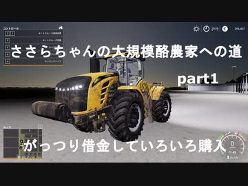 ささらちゃんの大規模酪農家への道part1