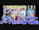 【FEヒーローズ】英雄は英雄を知る - オーブ約150個で勝負！ 【Fire Emblem Heroes ファイアーエムブレムヒーローズ】