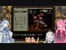 「VOICEROID実況」コトノハミッション6機目「FRONT MISSION 1st」