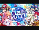 【誰ガ為のアルケミスト】机上の空論、八本足 Part.01