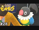 しわしわピカチュウと迷探偵 part28【名探偵ピカチュウ】