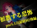 【カクサンキボウ。】拡散する恐怖 part.最終回後編【ゲーム実況】