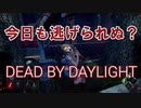 【PS4】今日も逃げられぬ？Dead by Daylight実況 #8