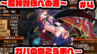 【千年戦争アイギス】ガバのその先へ・・・【魔神討伐への道#4】