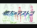 弁当のアストラ