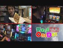 気まぐれONE DAY～打・食・充かながわ探訪～10日目 前編