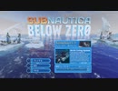 【水中探検サバイバル】#1 帰ってきたぞ Subnautica: Below Zero【実況プレイ】