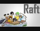 【4人実況】漂流【Raft】#1