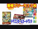 ドラゴンボールカードグミ９一気に開封してみた！【スーパードラゴンボールヒーローズカードグミ】【SDBH】