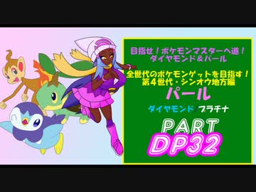 人気の ﾎﾟｹﾓﾝdp 動画 167本 2 ニコニコ動画