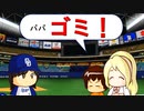 【ゆっくり実況】最弱投手でマイライフpart148【パワプロ2017】