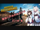 【PUBG】東北バトルグラウンド パート8