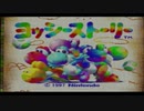 【レトロ実況】ヨッシーストーリー【１／4】
