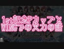 シャニマス解説番外編3 1stPカップと火力の話