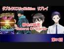 DX3　ダブルクロス3rdEdition　リプレイ「緋色の秘密」01話
