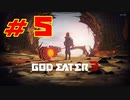 【実況】限りなく初見に近い『GOD EATER3』を生放送で実況　#5