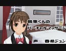 【3DASMR】執事くんのバーチャルヘッドマッサージ【COM3D2】
