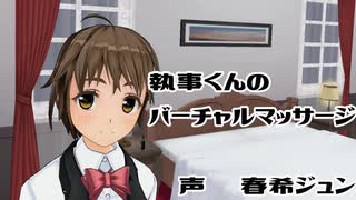 【3DASMR】執事くんのバーチャルヘッドマッサージ【COM3D2】