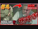 【バイオRE2】シェリーパートが怖すぎるんだけどwww【バイオハザード RE:2】実況プレイ #4(※海外版/グロ注意)【クレア/裏】
