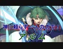 【FEヒーローズ】ファイアーエムブレム Echoes - 覇王の系譜 アルム特集
