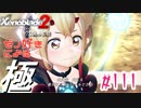 ゼノ好きによるゼノブレイド2初見でやり込み極プレイpart111【実況】