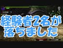 【MHXX】とある企業の狩猟生活　18日目【実況】