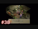 半身を求めてブレスオブファイアⅣをほぼ初見実況　part38