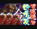 今更プルソンゼウスではしゃぐ人