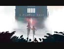 【ゆづきず実況？】A Plague Tale: Innocence 【Part2】
