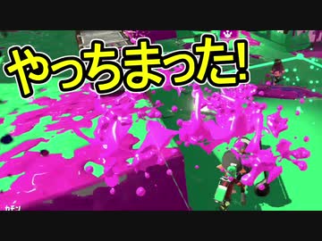【日刊スプラトゥーン2】ランキング入りを目指すローラーのガチマッチ実況Season16-14【Xパワー2416エリア】ダイナモローラーベッチュー/ウデマエX/ガチエリア