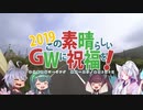 このすばGW2019_コメ返し回(1日目～3日目）