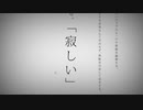 命に嫌われている。　歌ってみた / じゅにゃ