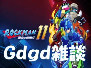 【実況 ロックマン11】 運命の歯車!! part8-a
