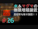 【実況】凄い家を造りたくて【PC版テラリア】Part26