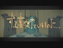 【秒針を噛む】歌ってみた。