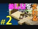 【Hakoniwa Explorer Plus】#2 おしりを触ってイチャイチャするゲーム！【はこにわえくすぷろーらもあ】