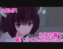 【安眠用】立体音響でオノマトペを囁いてくれるきりたん【ASMR】